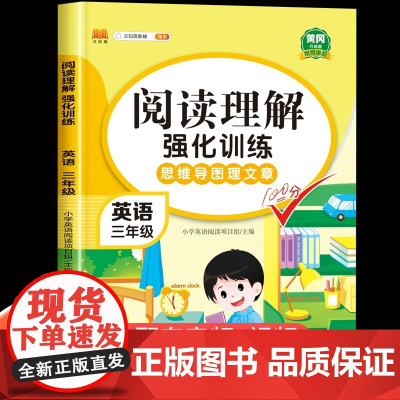 小学英语阅读理解与完形填空专项训练题100篇小学生三年级上册下册课外拓展强化训练书3年级分级同步练习册每日一练一本听力天