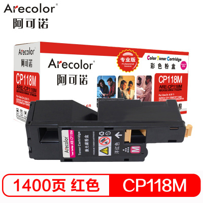 阿可诺 CP118粉盒(专业版)ARE-CP118M红色适用施乐CP 118W 119W 228W CM228FW