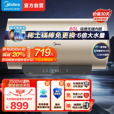 美的电热水器60升家用智能储水式 免换稀土镁棒2500W速热 珐琅无缝内胆 一级能效节能省电 F6025-ME4