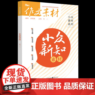 2024新版 高考作文新知素材小众素材经典作文素材高考版高一高二高三作文素材时文精粹满分作文金句摘抄时政热点高考复习资料