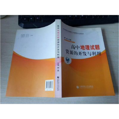 正版新书]高中地理试题资源的开发与利用韩磊9787565621833