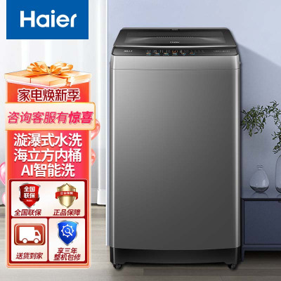Haier/海尔全自动波轮洗衣机12公斤大容量家用直驱变频出租桶自洁节能省电智能预约洗透明玻璃盖+HP电离除菌6088
