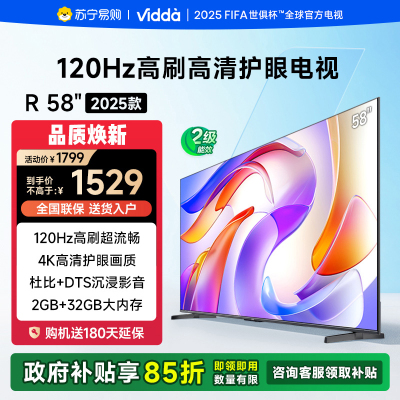 Vidda R58 2025款 海信电视 58英寸新品全面屏4K智能液晶平板电视65