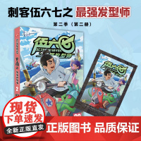 伍六七之最强发型师2 何小疯 北京联合出版有限公司 正版书籍