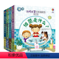 [正版]尤斯伯恩你问我答科普翻翻书 是什么系列套装全4册 1-3岁科普启蒙儿童绘本尤斯博恩科学绘本立体洞洞书籍