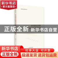 正版 新中国成立初期党对青年学生的思想引领研究 杨美丽 光明日