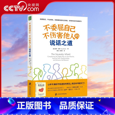 情绪急救+不委屈自己 [正版]不委屈自己 不伤害他人的说话之道 沟通有效表达不满 疏解情绪 建设性的沟通 解决问题 情