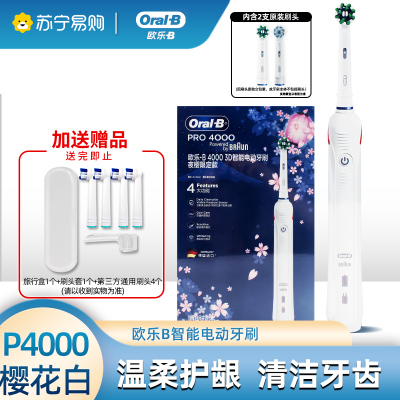 (Oral-B) 欧乐B电动牙刷p4000樱花白+6件套洁牙礼包送男友送女友情侣送礼赠生日礼物3D声波旋转软毛内含刷头