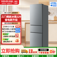 华凌229 家用家电冰箱 219升 节能省电低霜低噪三门三开门小型租房冷冻小冰箱HR-229T 迷雾森林
