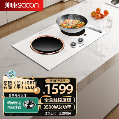 帅康 (sacon) 家用电磁灶电磁炉 3500W大功率双灶智能恒温匀火嵌入式双头灶触控式凹面双灶 过热保护定时功能