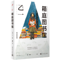 音像乙一系列:箱庭图书馆(平装)[日]乙一