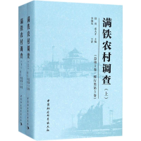 醉染图书满铁农村调查9787520317979