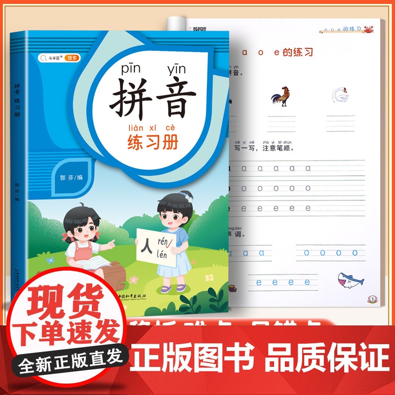 一年级拼音专项练习册强化训练语文上册下册人教版一日一练小学同步拼音练习本看图写拼音汉语拼音拼读每日一练学习神器过关测试卷