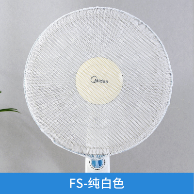 京城派 电风扇罩防夹手小孩防护网罩套防尘套全包立体美的落地式保护儿童防卡手 风扇安全罩-纯白色