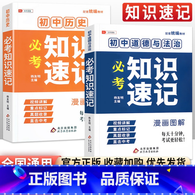 [2本套装]政治+历史 初中通用 [正版]会考知识速记小本口袋书 三只河马初中地理生物必考知识点手册全套 生地会考复习资