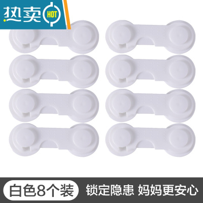 显彩儿童锁扣抽屉锁安全婴儿防开防夹手宝宝推拉门冰箱防护柜子柜门锁 酒红色 白色PP款8个房门安全扣