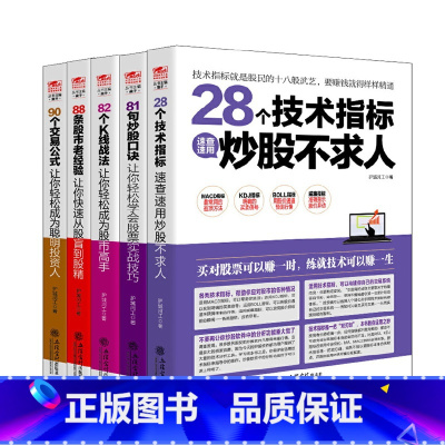 [全套5册]炒股从入门到精通 [正版]擒住大牛-81句炒股口诀让你轻松学会股票实战技巧 操盘记股基金投资理财跨境并购新手