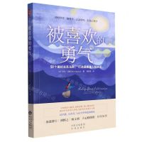 [N]被喜欢的勇气-9787500174370