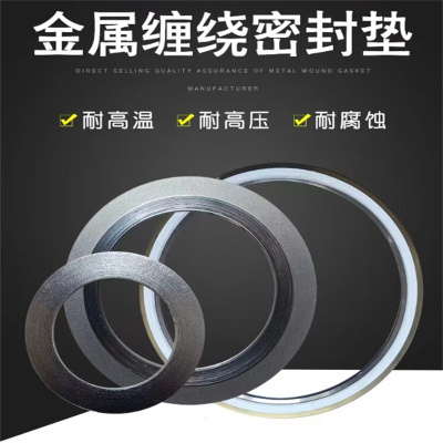 厚玖 内环金属缠绕垫金属石墨缠绕垫片A型 DN125 PN2.5MPa 单位:10个