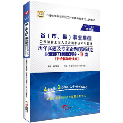 [M]历年真题及专家命题预测试卷-9787505137875
