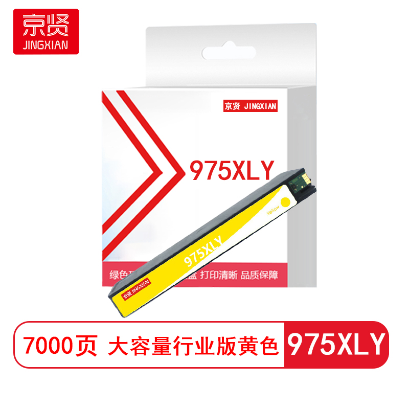 京贤975XL黄色大容量墨盒行业版 适用HP 352dw 377dw 452 477dw/dn 552dw 577dw