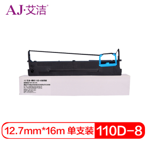 艾洁 110D-8色带架 适用 得实DS700II AR600II DS5400IV DS2100II打印机色带 黑色