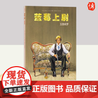 [新版]蓝莓上尉:玉面阎罗 四川文艺出版社