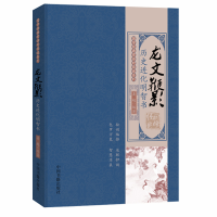 音像国学经典有话对你说系列——龙文鞭影:历史进化明智书姜越