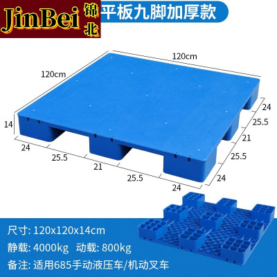 锦北塑料托盘叉车工业货架防潮垫板地垫平板塑胶栈120*120*14cm平板九脚