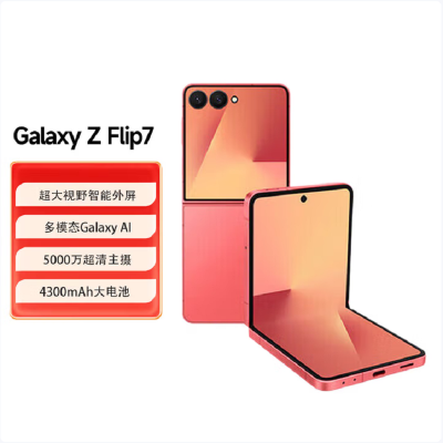三星 Galaxy Flip7 12GB+256GB 珊瑚红 折叠屏手机 5000万像素 AI手机 多模态Galaxy AI