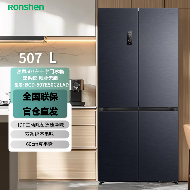 容声507升IDP2.0净味双系统十字对开四开门超薄零嵌入式一级能效家用电冰箱BCD-507E50CZLAD