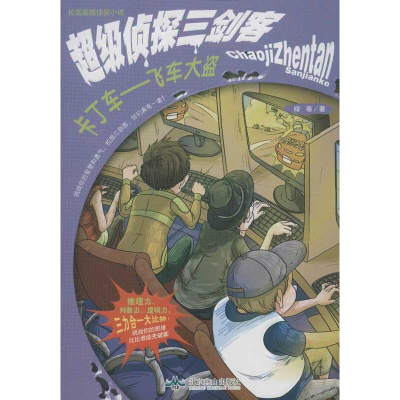 醉染图书卡丁车97875401149