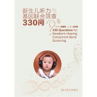 音像新生儿听力与基因联合筛查330问王秋菊