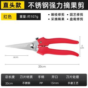 隆脉 新款园艺园林果树剪刀修剪树枝家用 把 011直头摘果剪-红色
