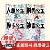 儿童漫画手绘公主线稿描摹本绘画本画画本涂色本素描本女生女孩美少女卡通入门控笔练习册