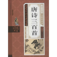 音像唐诗三百首钟雅丽 编著;杨明华 丛书主编