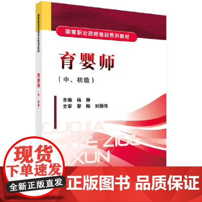 育婴师(中初级)