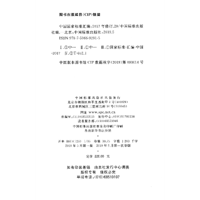 醉染图书GB中国标准汇编2017年修订-299787506692915