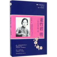 正版新书]董竹君传李礼安 著9787511364593