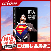 [央视网]超人 钢铁之躯的15个故事 伟大超级英雄的不朽传记 15部不可不读的超人经典合集 北京联合出版公司 HL