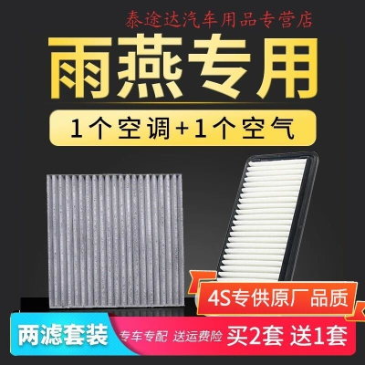 游枫亭适配长安铃木雨燕空调滤芯1.3空气09原厂升级11-12-13-15-16款1.