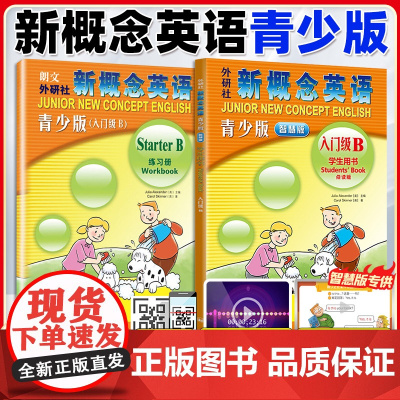 朗文外研社新概念英语青少版入门级b学生用书+练习册 6-8岁一二年级小学生幼儿童少儿典范英语启蒙教育培训学习教材教辅少儿