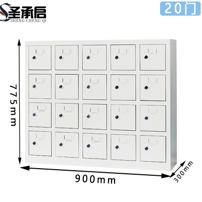 圣承启 手机存放柜 20门 台
