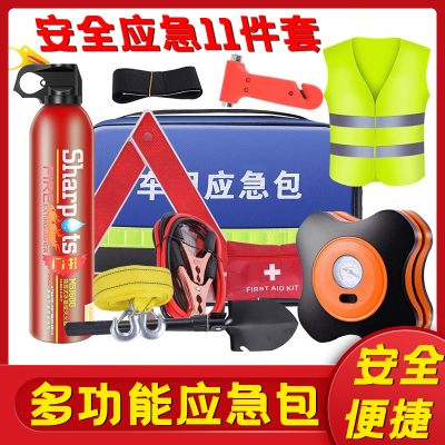 [补贴10%]车载应急救援包消防安全逃生包套装汽车救援用急救箱工具包车内年检用品