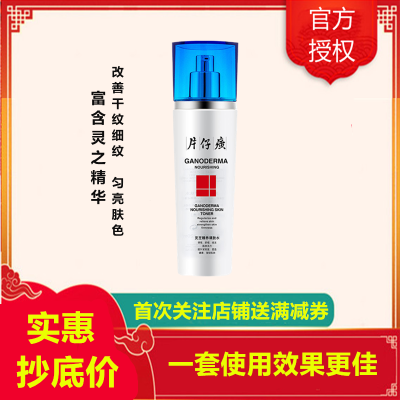 片仔癀灵芝臻养调肤水120ml爽肤水柔肤水[女男通用]滋养受损肌肤补水保湿[改善干纹细纹/毛孔粗大/暗沉]护肤品正品q