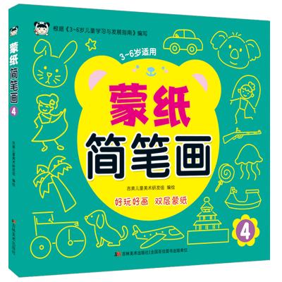 醉染图书蒙纸简笔画49787557565220