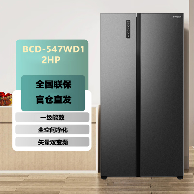 容声547升双开门对开门电冰箱家用一级能效节能变频风冷无霜超薄大容量BCD-547WD12HP
