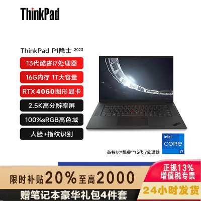 联想ThinkPad P1隐士 02CD 16英寸 移动图形工作站游戏笔记本电脑(i7-13700H RTX4060 16G内存 1T固态 2.5K屏)质保3年
