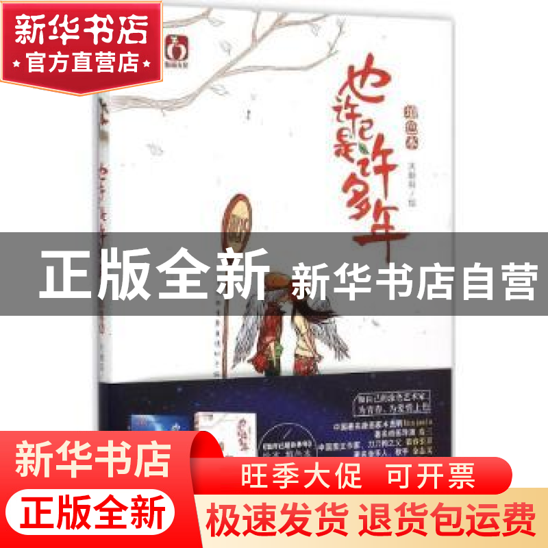 正版 也许已是许多年:填色本 天朝羽编绘 浙江人民美术出版社 978