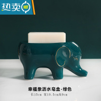 敬平欧式陶瓷香皂盒简约时尚沥水肥皂盒酒店卫生间装饰皂碟创意皂托架 大象绿色